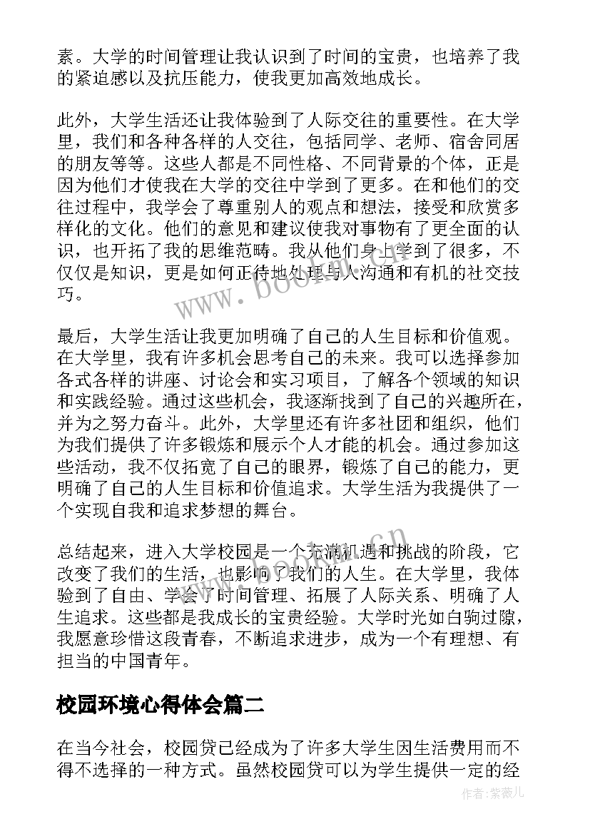 校园环境心得体会(通用7篇)