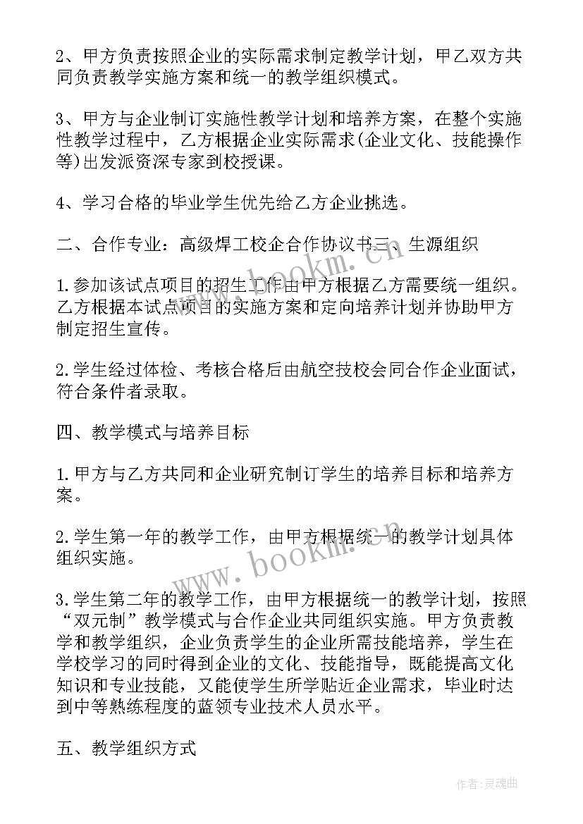 最新校企合作新闻报道 学校与企业合作协议(实用5篇)