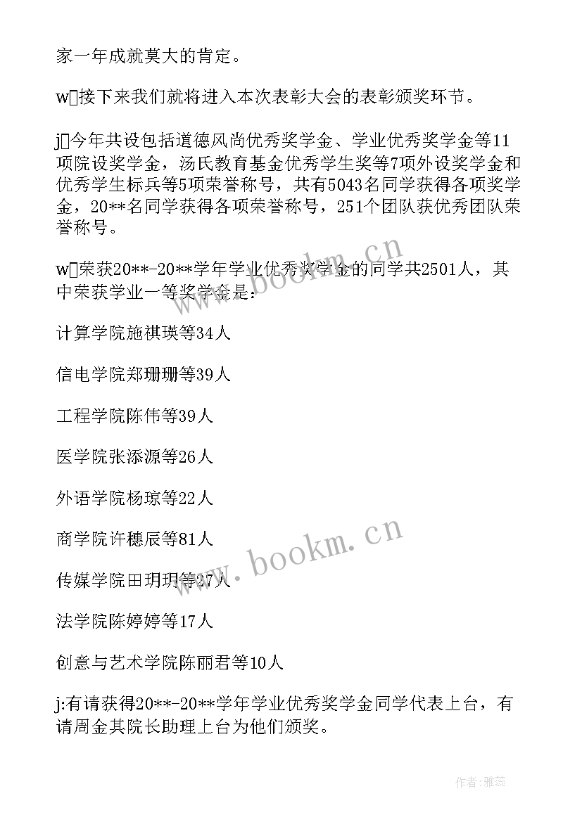 最新部门总结会议主持(优质5篇)