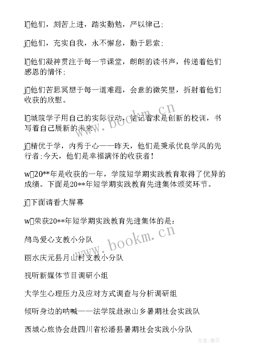 最新部门总结会议主持(优质5篇)