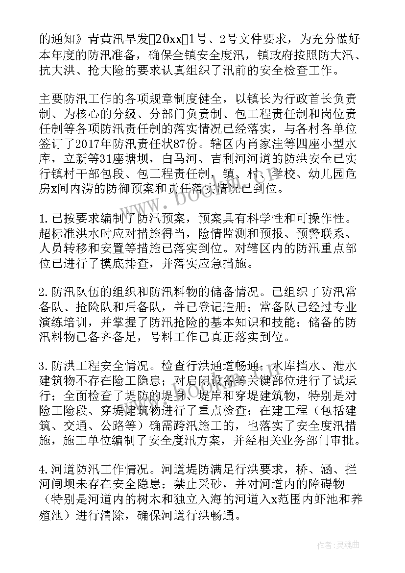 2023年防洪防汛排查记录 防汛隐患排查报告(优秀5篇)