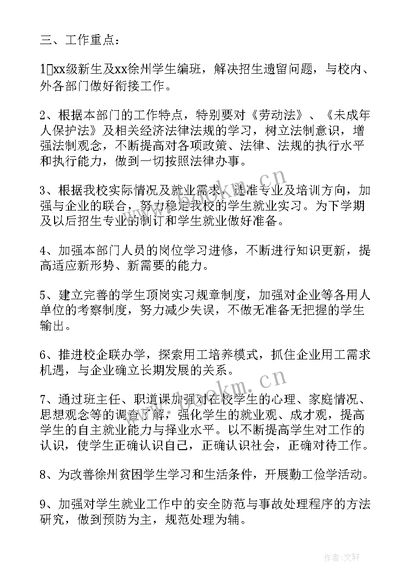 招生工作总结和计划 驾校个人招生工作计划(精选7篇)