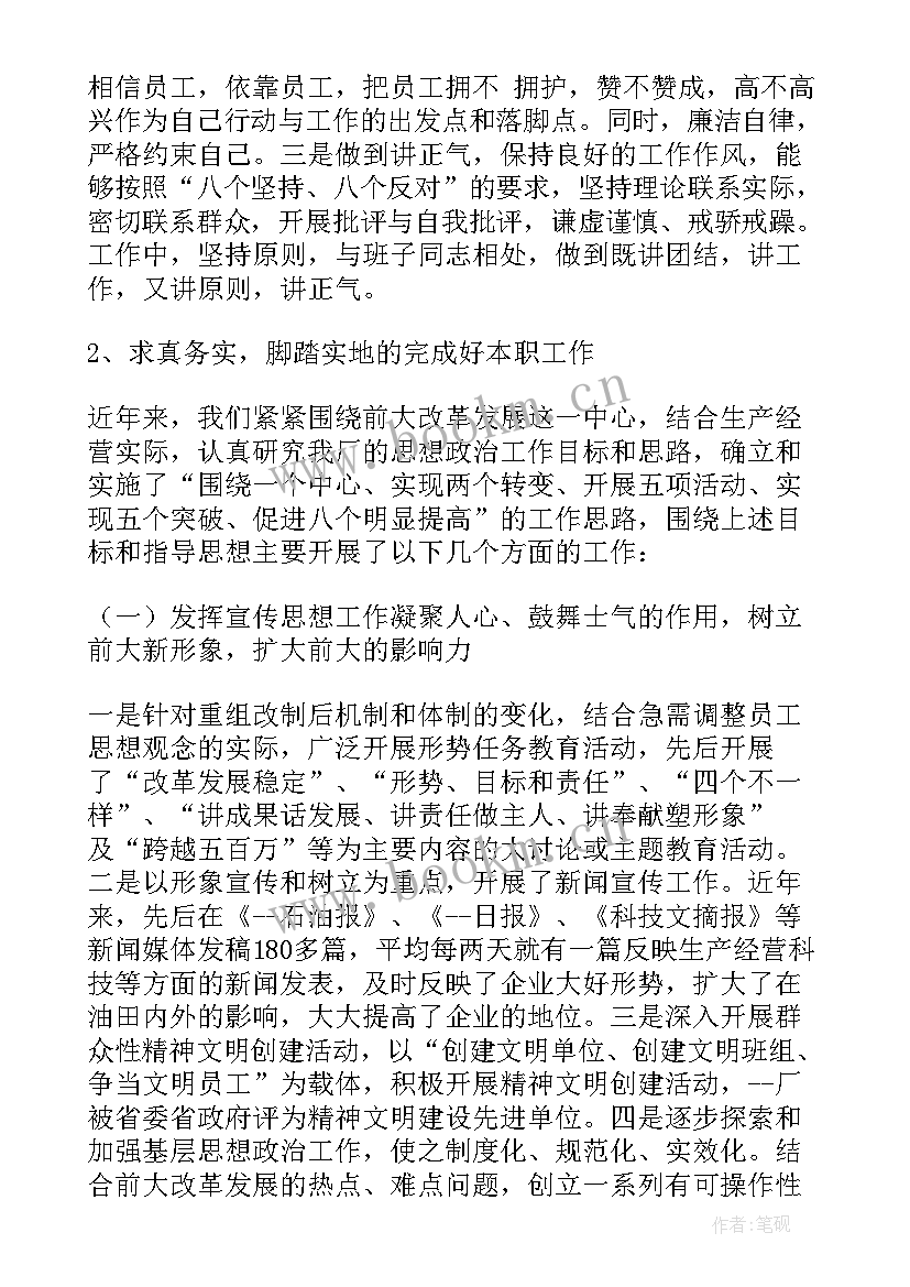 2023年干部半年考核报告(通用5篇)