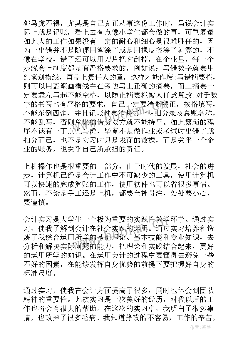 最新机械设计实训报告总结 机械厂会计实习报告(大全5篇)