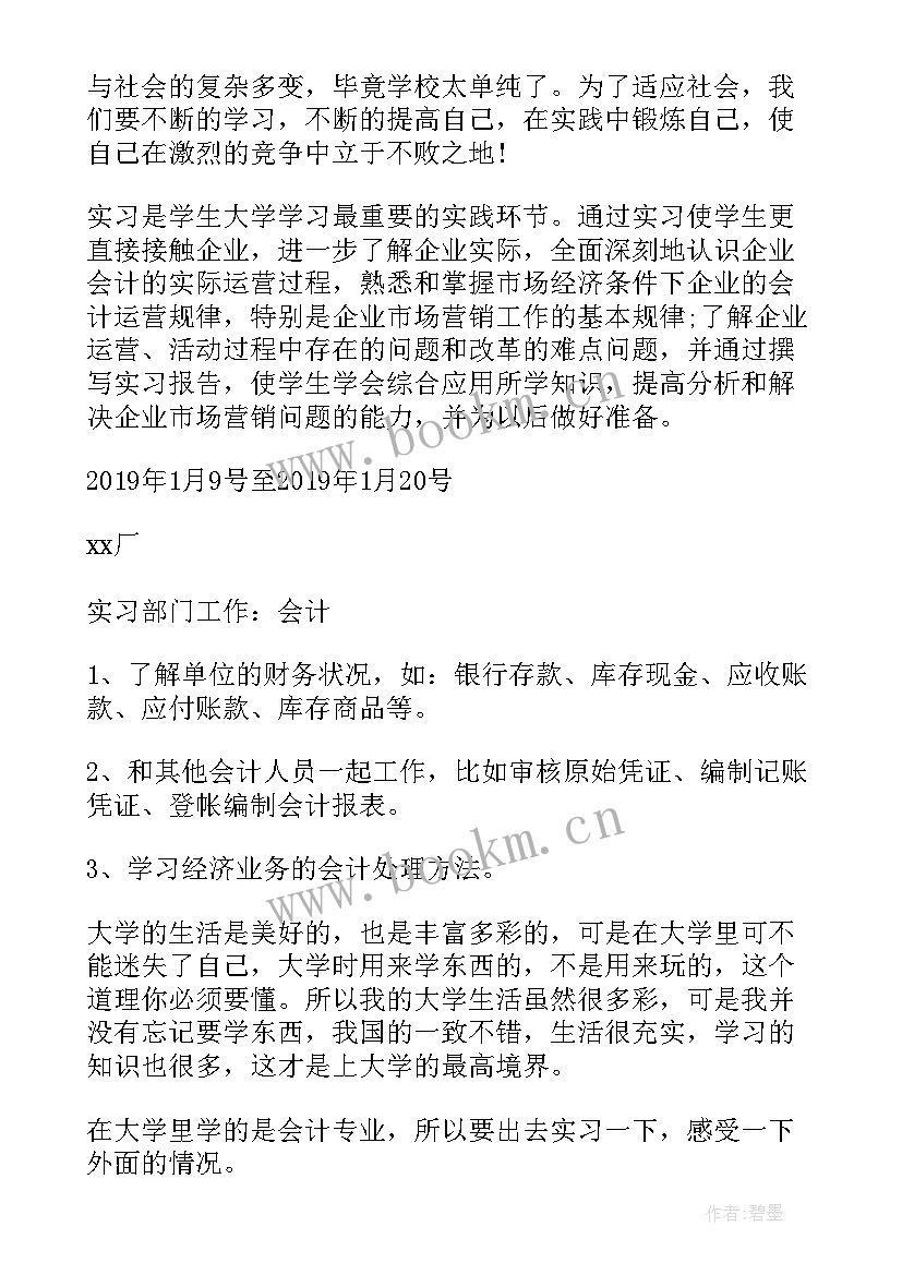 最新机械设计实训报告总结 机械厂会计实习报告(大全5篇)