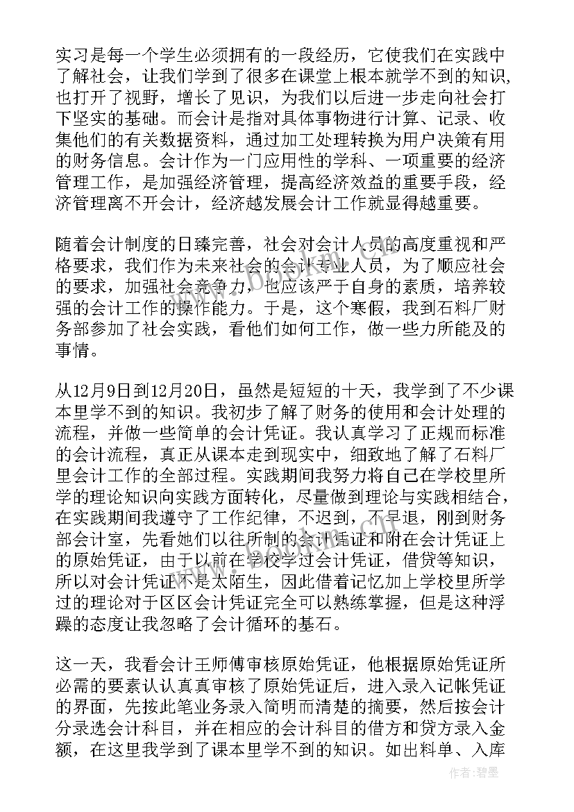 最新机械设计实训报告总结 机械厂会计实习报告(大全5篇)