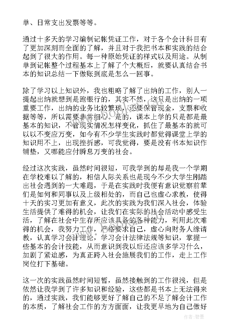 最新机械设计实训报告总结 机械厂会计实习报告(大全5篇)