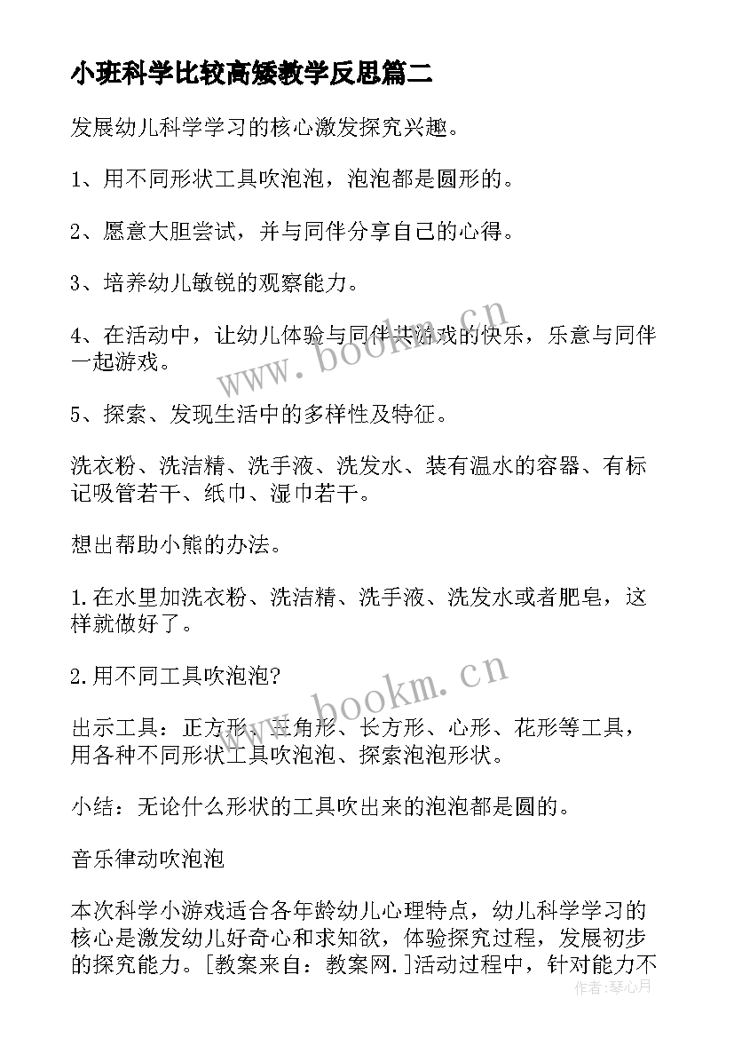 2023年小班科学比较高矮教学反思 小班科学教案及教学反思(模板10篇)