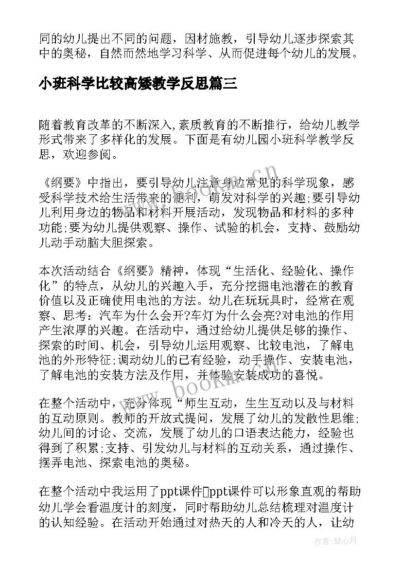 2023年小班科学比较高矮教学反思 小班科学教案及教学反思(模板10篇)