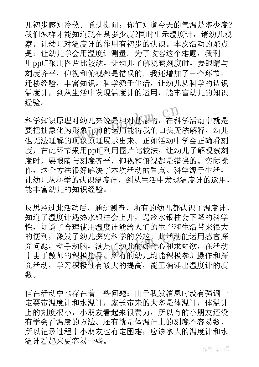 2023年小班科学比较高矮教学反思 小班科学教案及教学反思(模板10篇)