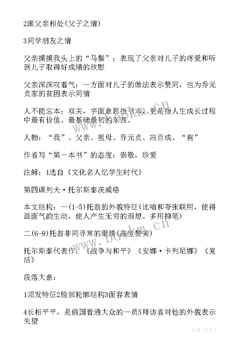 苏教版八年级语文电子课本新版 八年级语文教学随笔八年级语文电子课本(大全5篇)