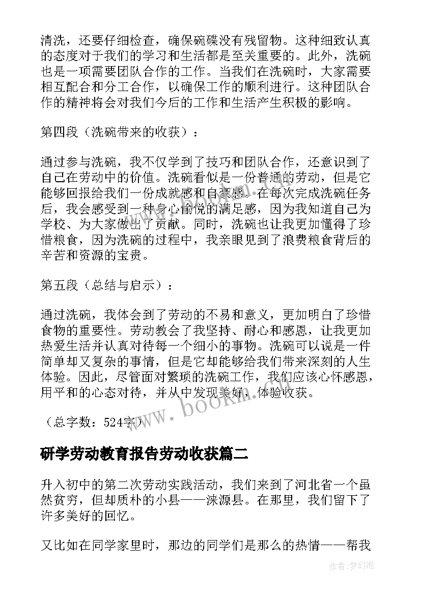 最新研学劳动教育报告劳动收获 高中生劳动心得体会洗碗(精选5篇)