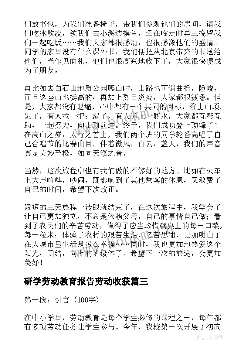 最新研学劳动教育报告劳动收获 高中生劳动心得体会洗碗(精选5篇)