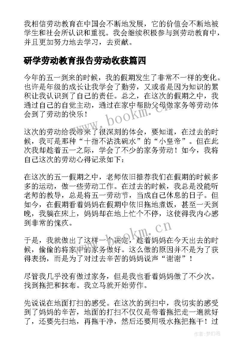 最新研学劳动教育报告劳动收获 高中生劳动心得体会洗碗(精选5篇)