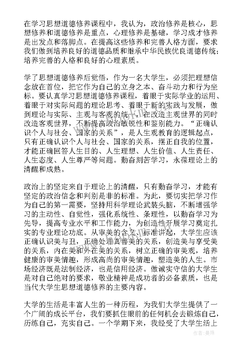 思想道德与法律心得论文(精选5篇)