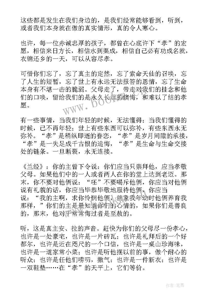 孝道演讲稿励志(实用10篇)