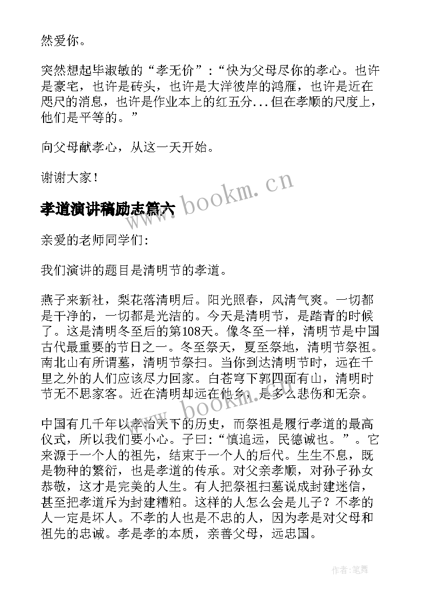 孝道演讲稿励志(实用10篇)