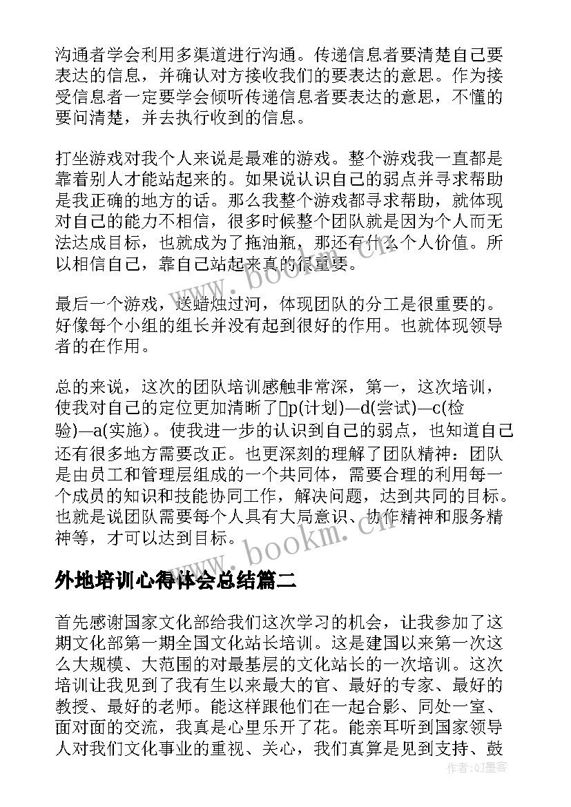 最新外地培训心得体会总结(模板5篇)