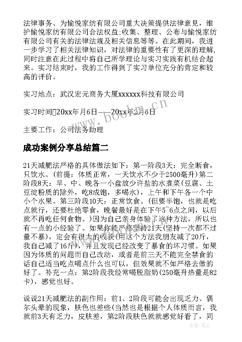 最新成功案例分享总结(实用5篇)