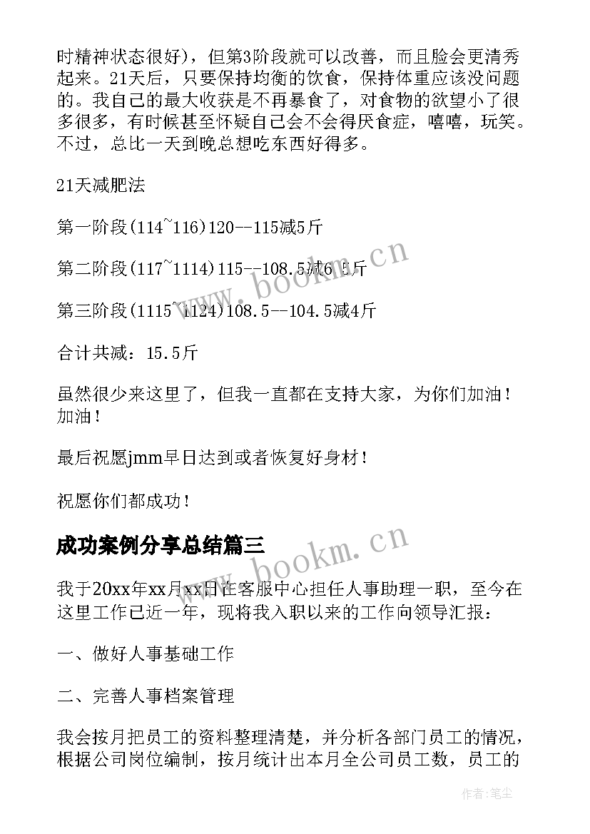 最新成功案例分享总结(实用5篇)