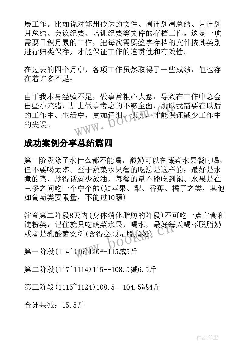 最新成功案例分享总结(实用5篇)