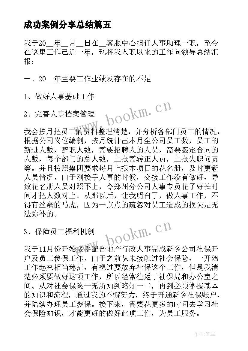 最新成功案例分享总结(实用5篇)