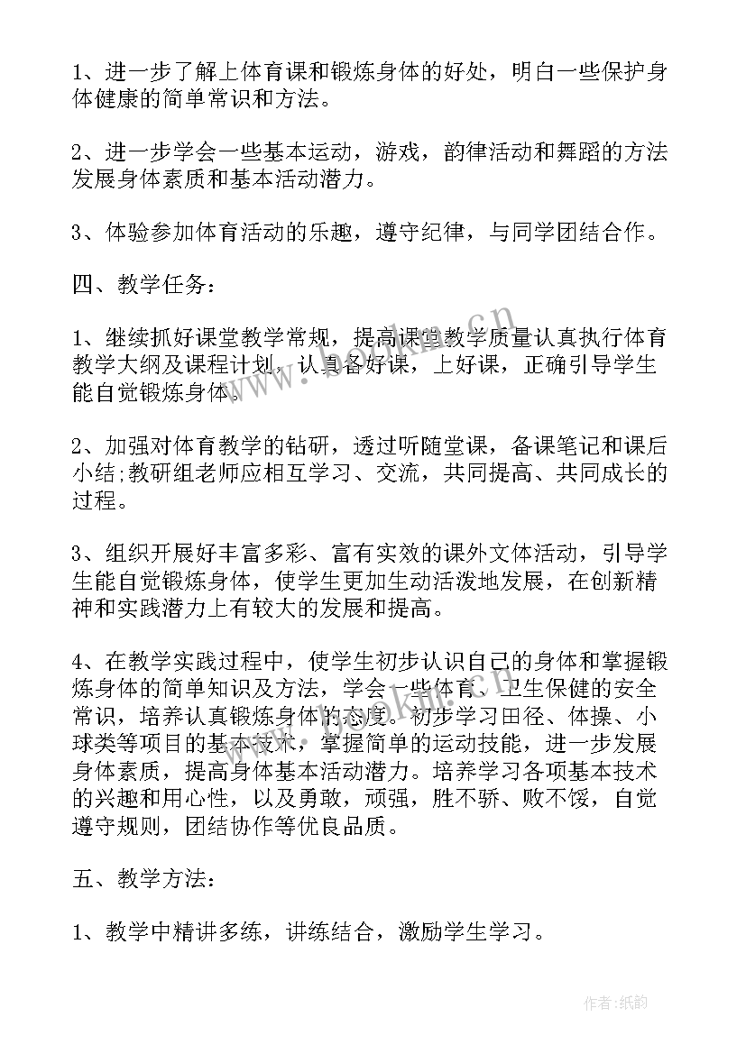 体育全年教学计划(优质5篇)