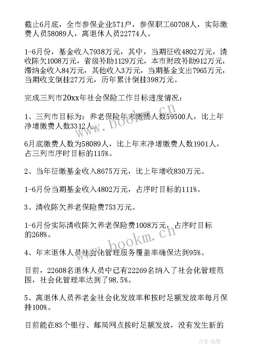 社保中心工作人员工作总结 社保中心稽核工作计划(优质5篇)