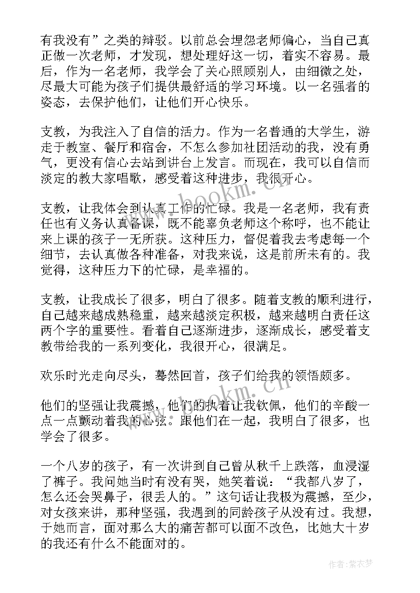 2023年线上支教实践报告(优质6篇)