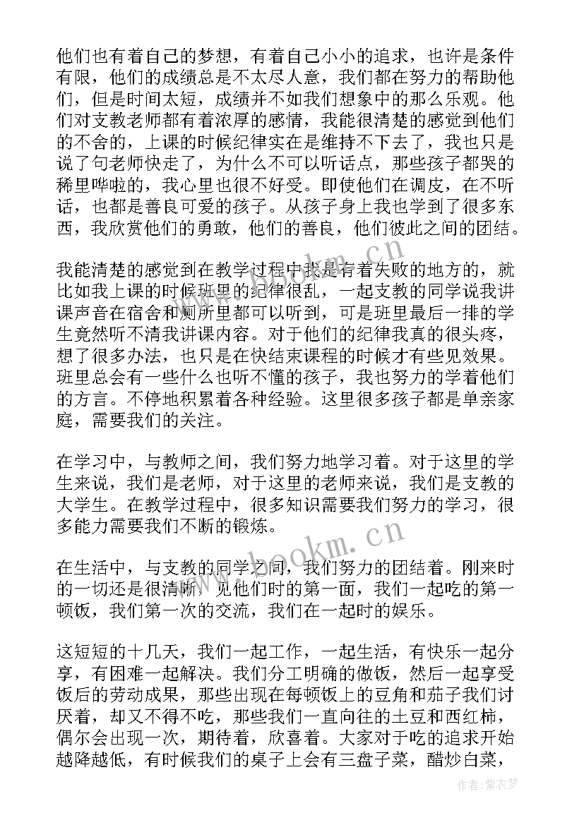 2023年线上支教实践报告(优质6篇)