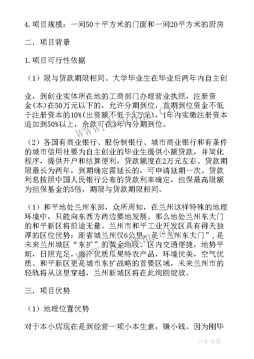 最新投资项目可行性报告格式及(汇总5篇)