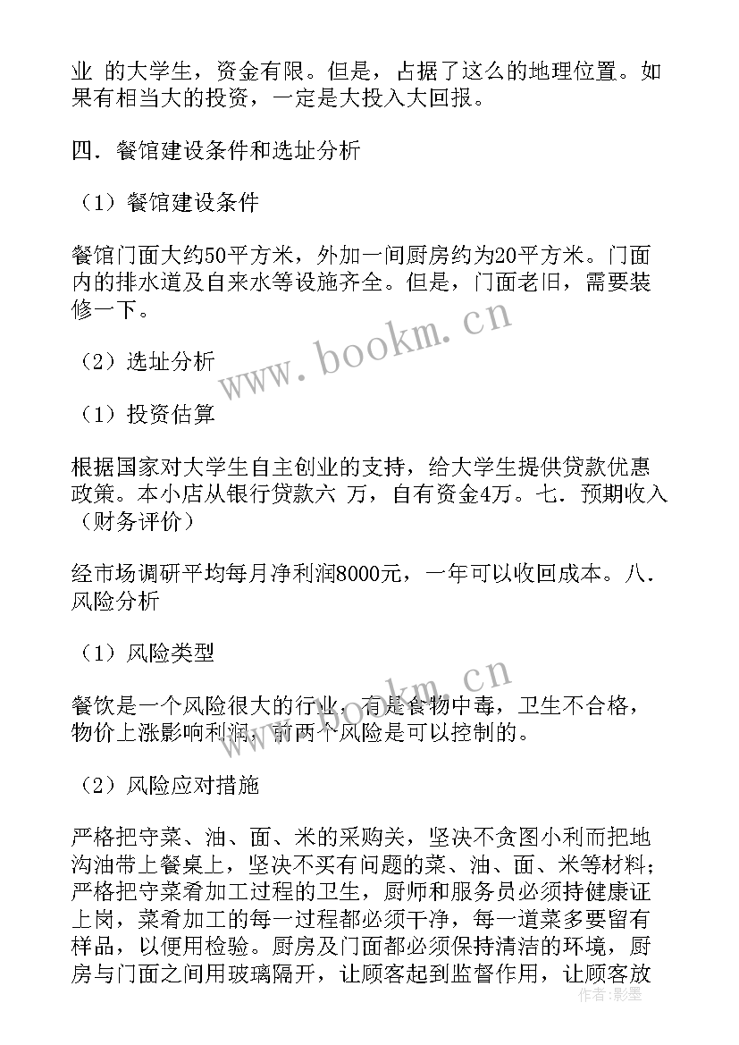 最新投资项目可行性报告格式及(汇总5篇)