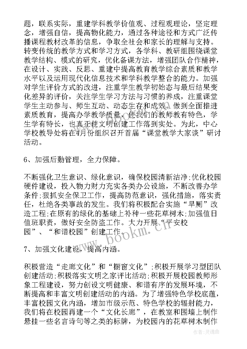 最新文明创建工作规划税务(优质5篇)