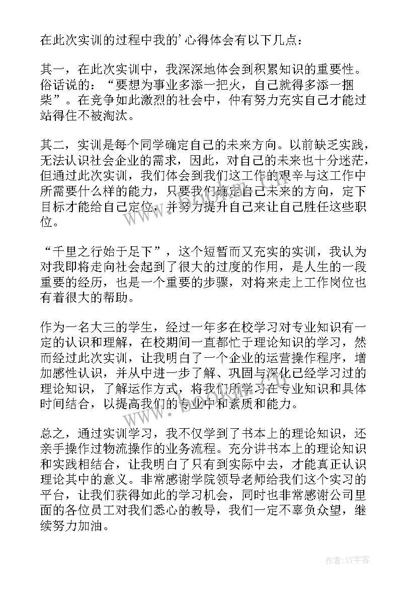 2023年物流实训心得体会 实训报告心得体会冷链物流(通用5篇)