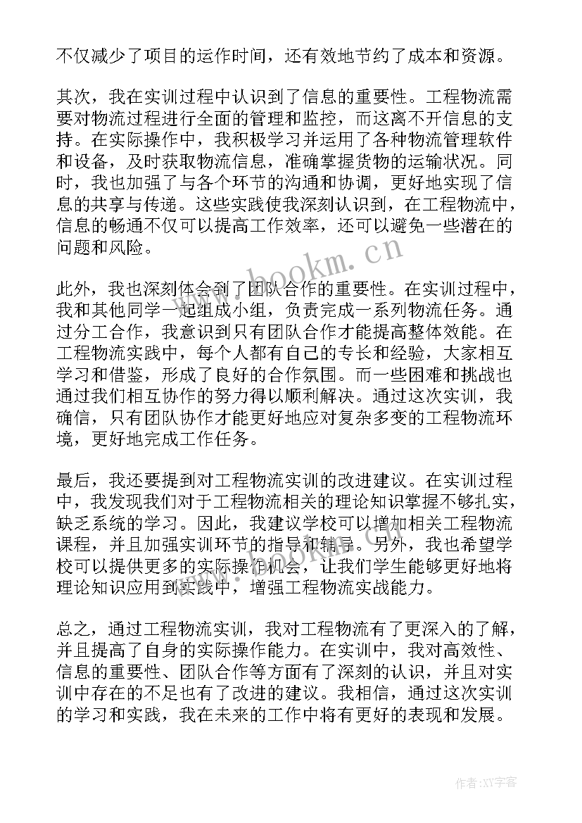 2023年物流实训心得体会 实训报告心得体会冷链物流(通用5篇)