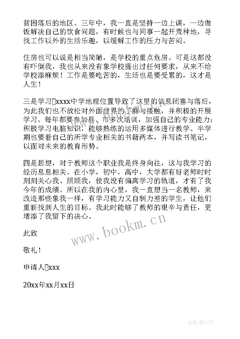 最新学校教师申请调动报告 教师调动申请书(汇总10篇)