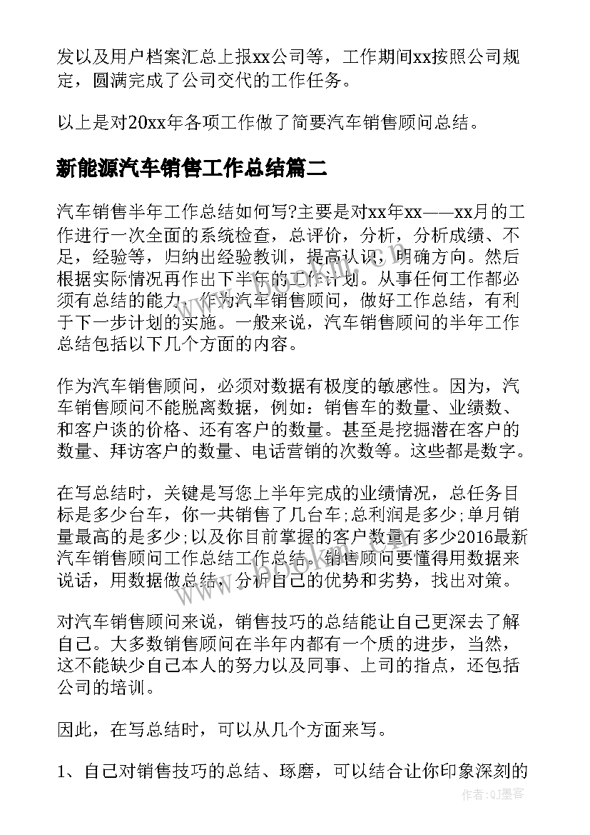 最新新能源汽车销售工作总结 汽车销售个人工作总结(模板5篇)