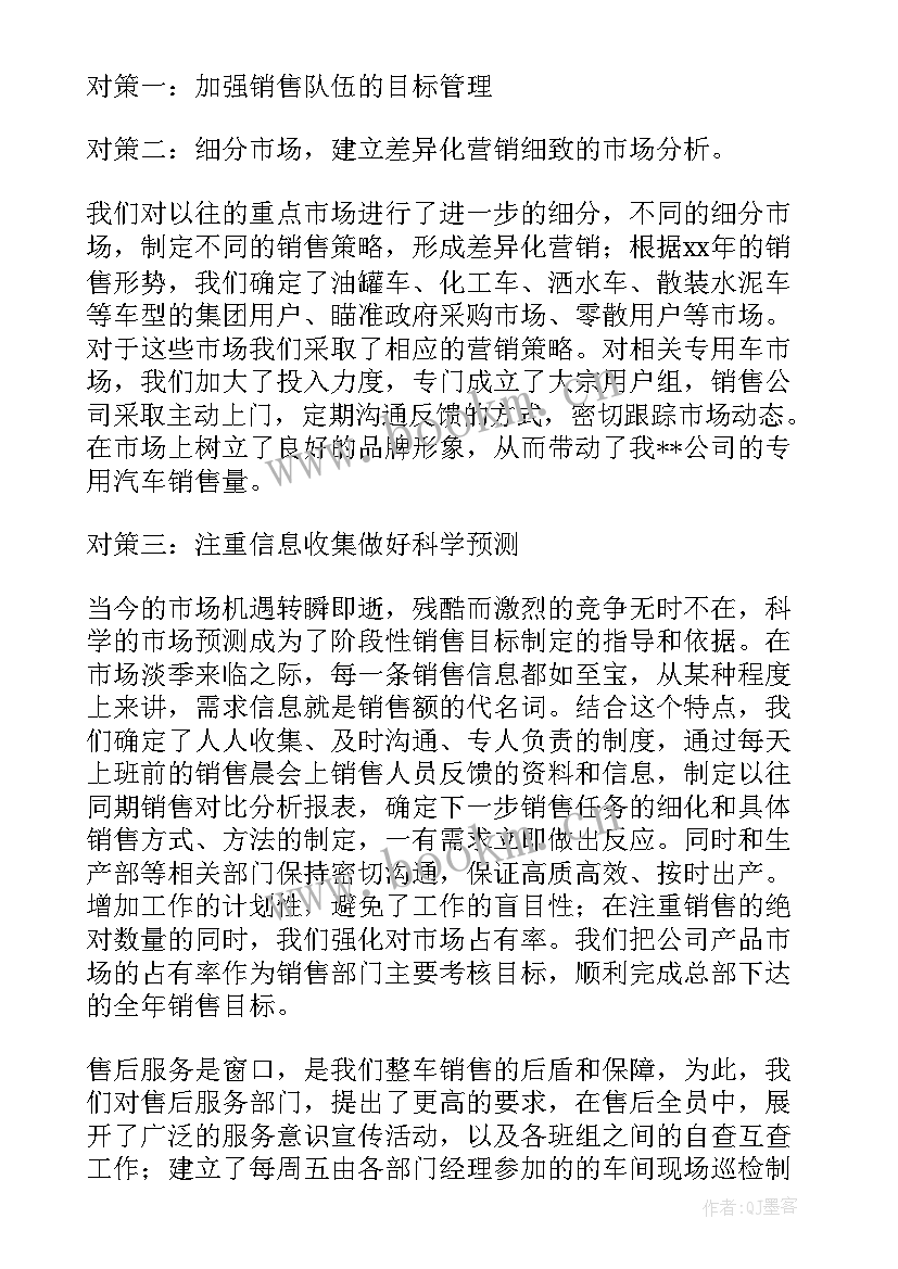 最新新能源汽车销售工作总结 汽车销售个人工作总结(模板5篇)