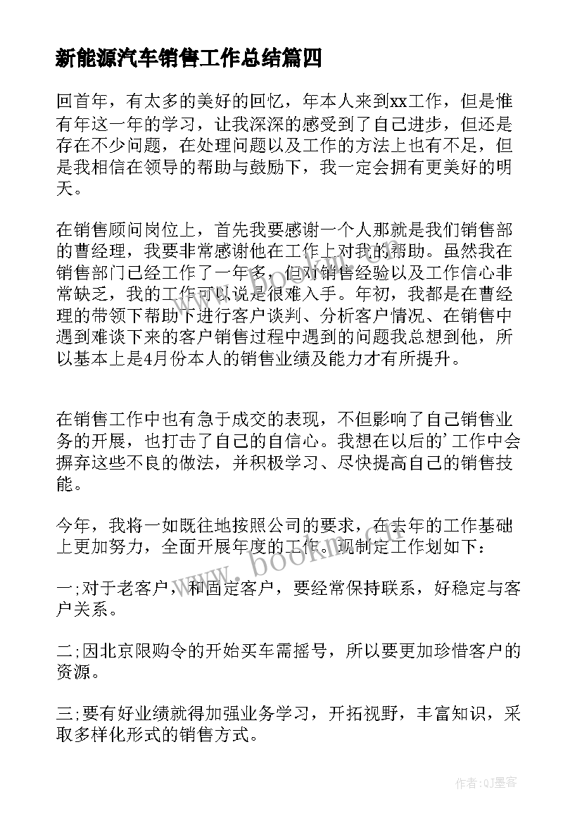 最新新能源汽车销售工作总结 汽车销售个人工作总结(模板5篇)