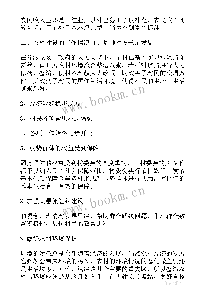 最新人才调研题目有哪些 村情调研报告题目(大全5篇)