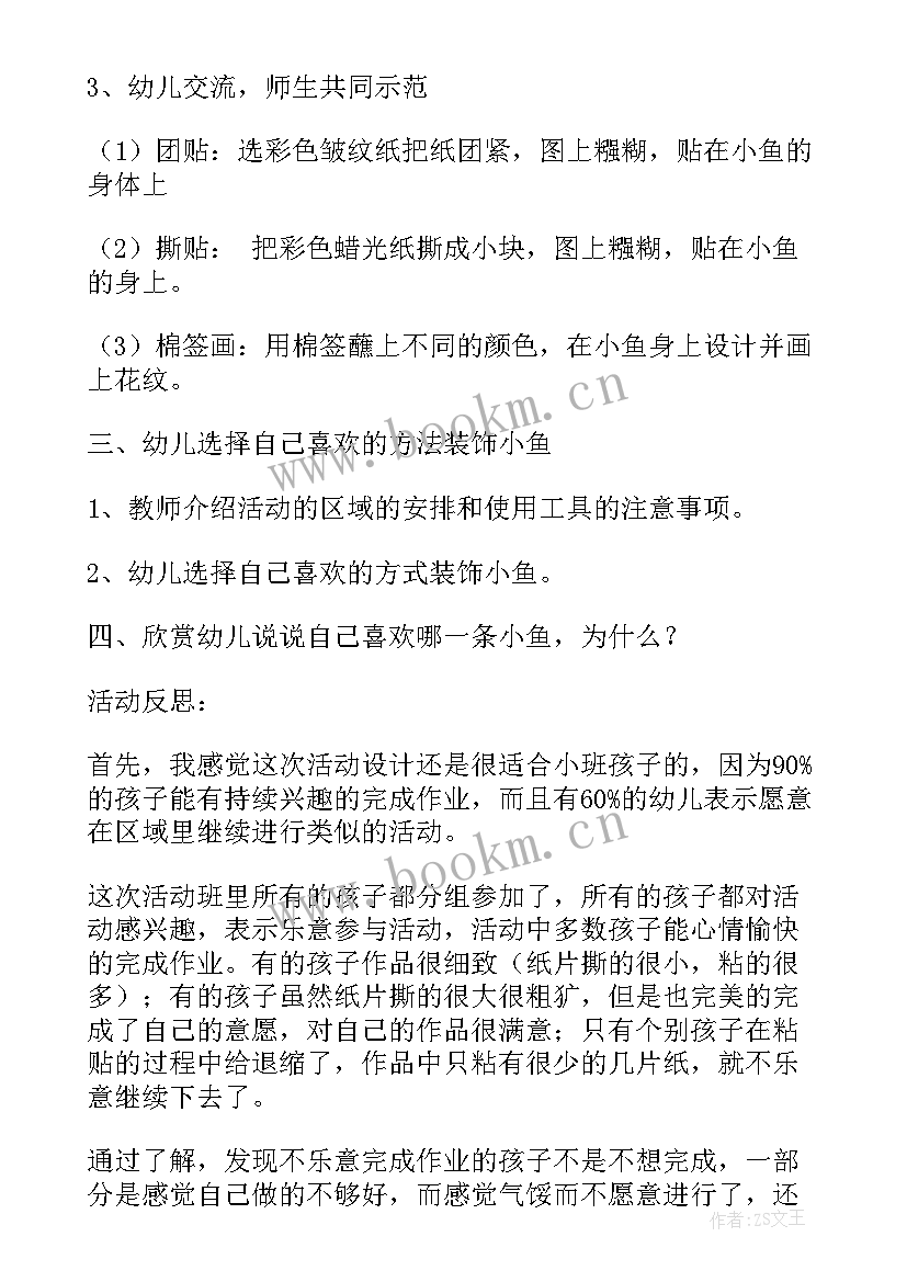 最新小班美术学游泳教学反思(实用9篇)