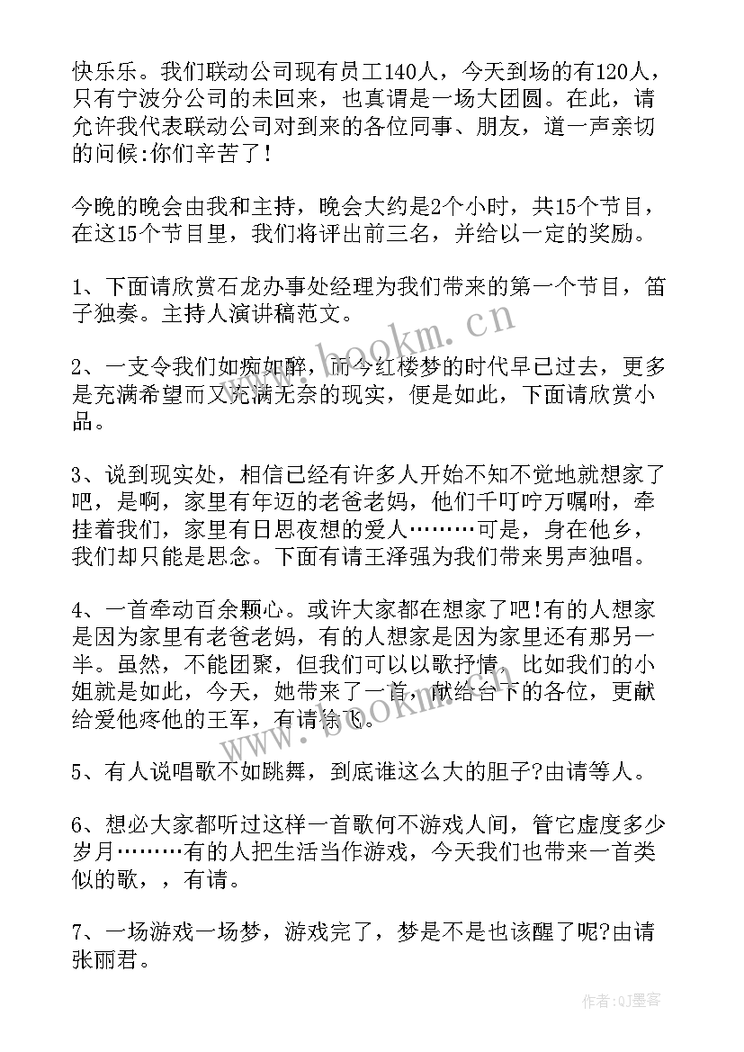 即兴主持环节语的构成要素有哪些(优质5篇)