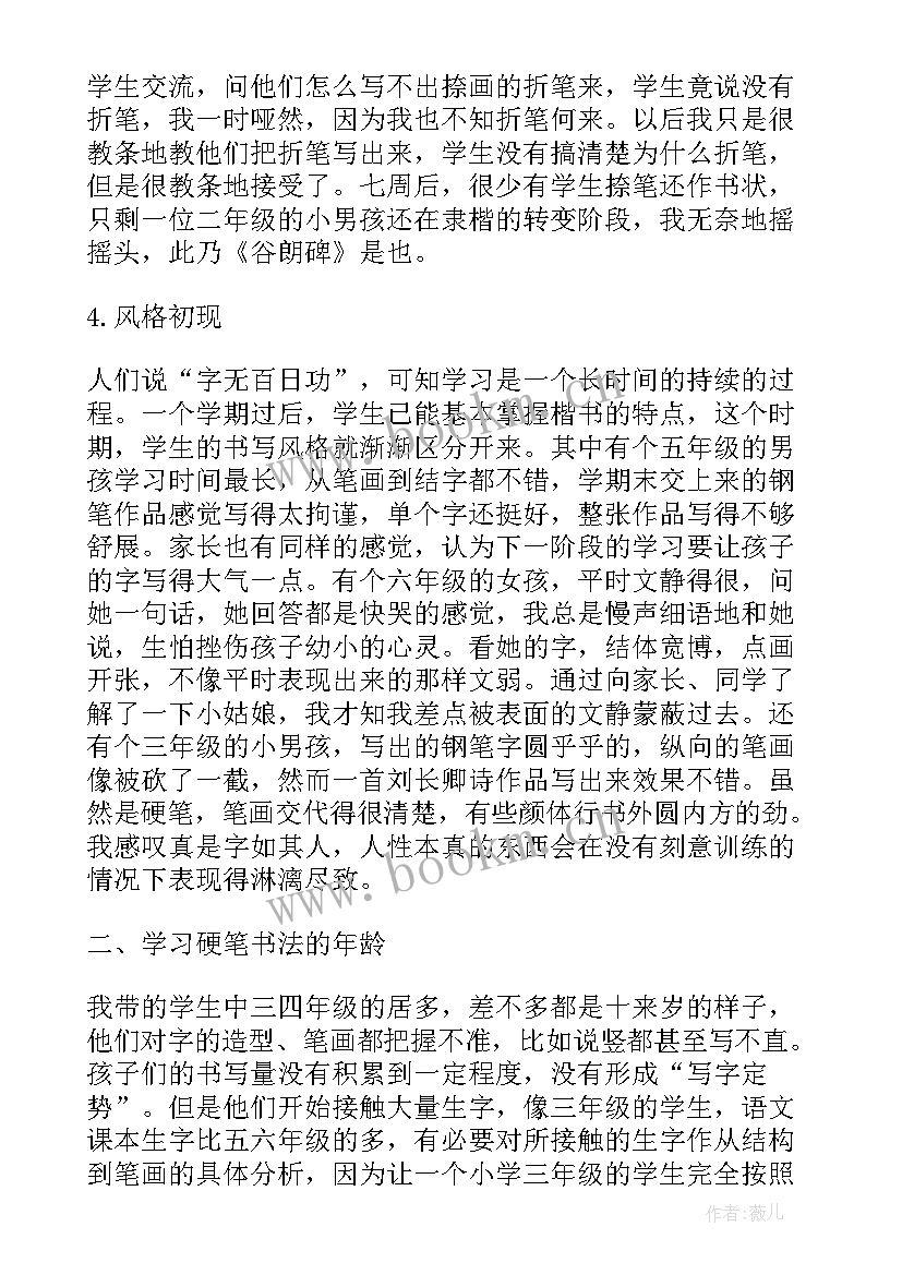 最新小学硬笔书法课教学反思总结 小学硬笔书法教学(大全5篇)