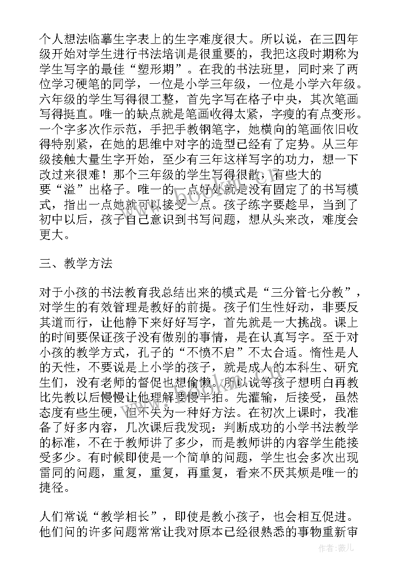 最新小学硬笔书法课教学反思总结 小学硬笔书法教学(大全5篇)