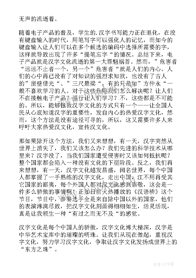 最新汉字文化演讲 汉字的演讲稿(汇总8篇)