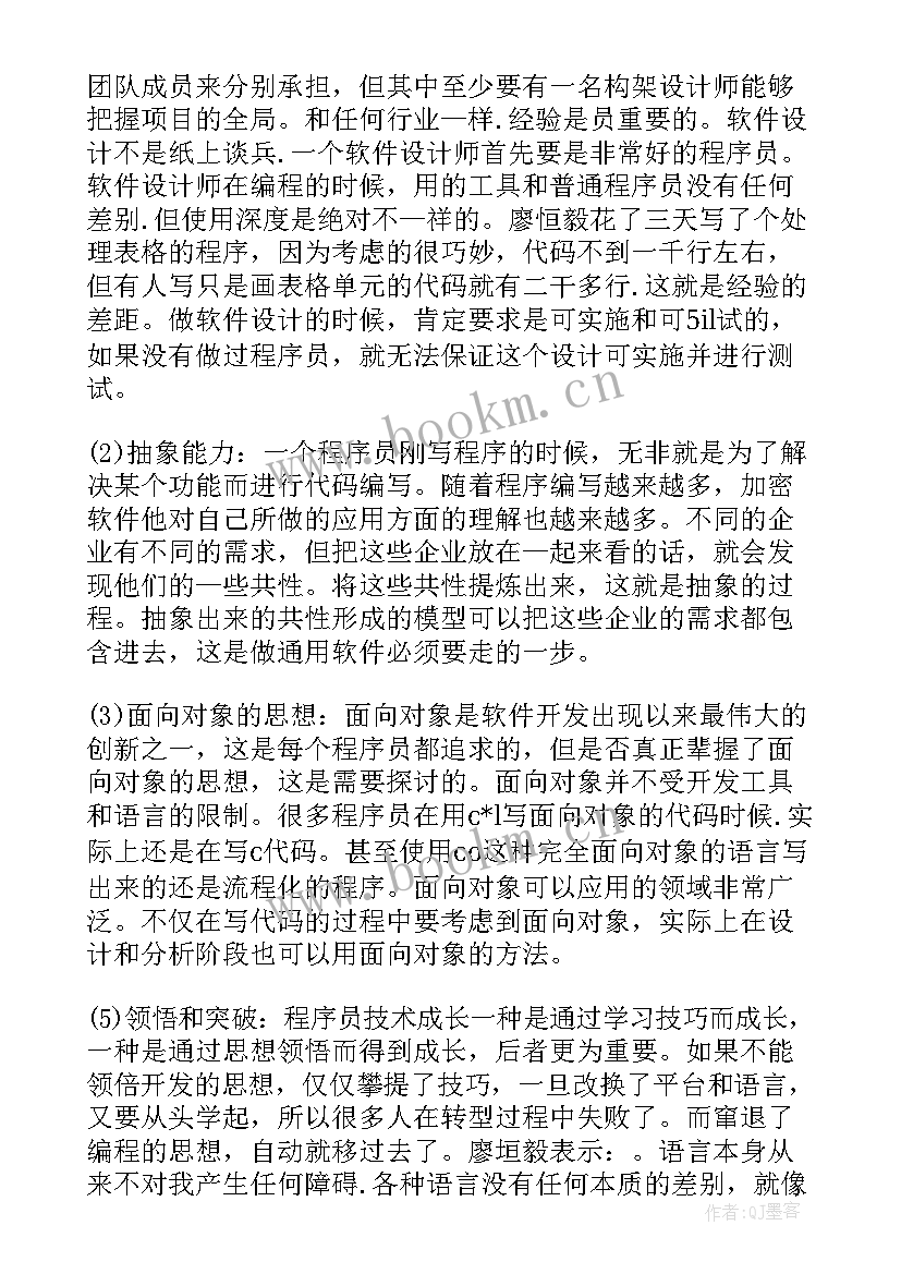 最新系统设计计划书 系统设计师工作计划(模板5篇)