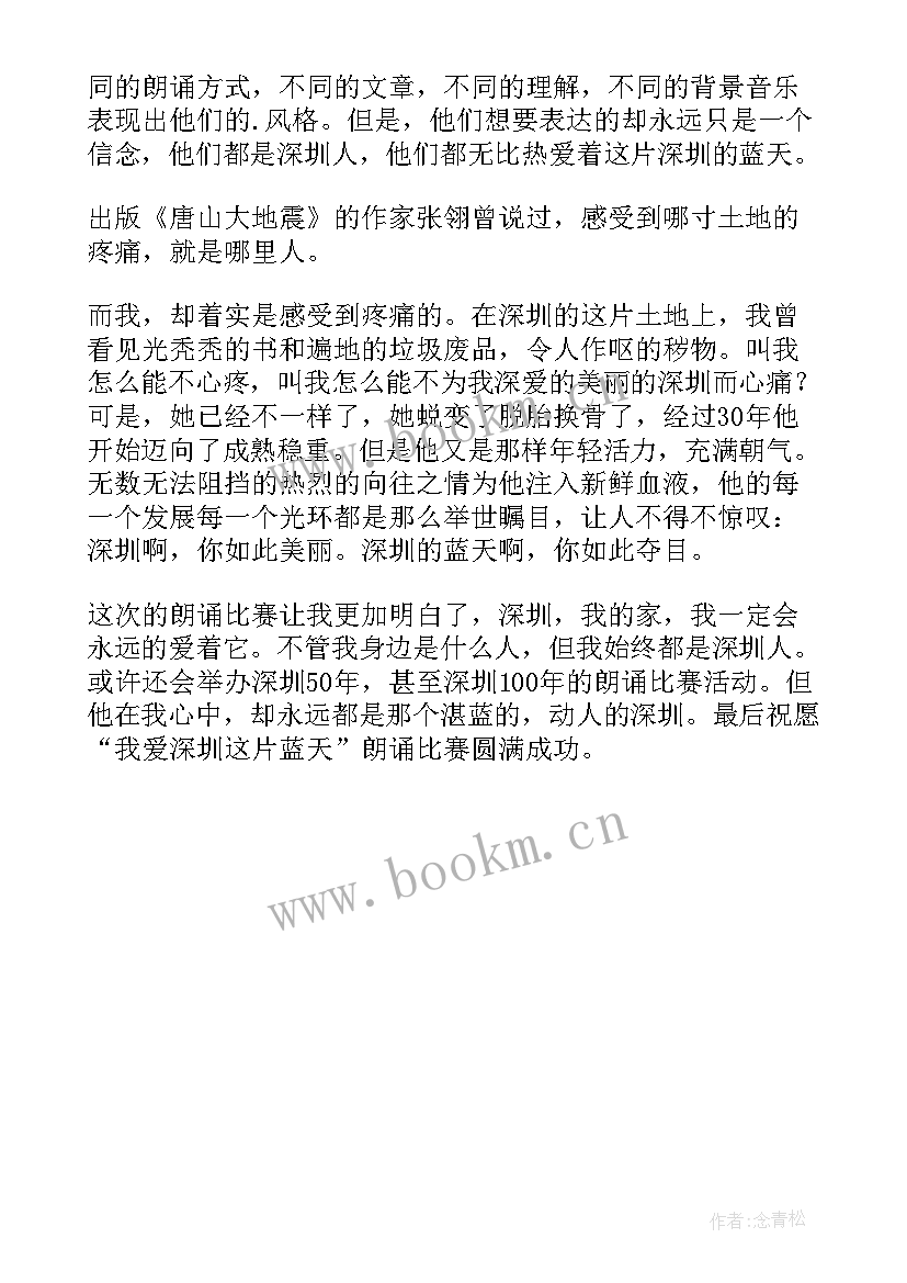 2023年参加朗诵比赛心得 参加朗诵比赛后的心得体会(优质5篇)