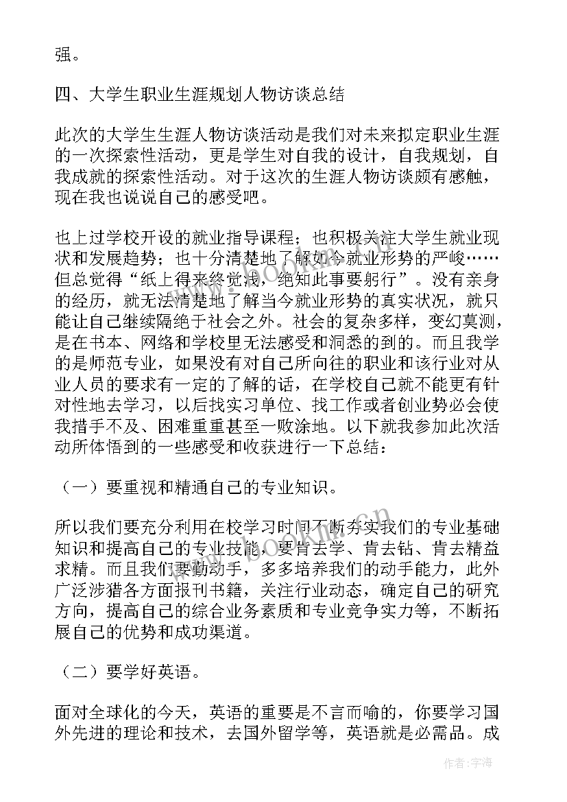 大学生职业生涯规划摘要(大全8篇)