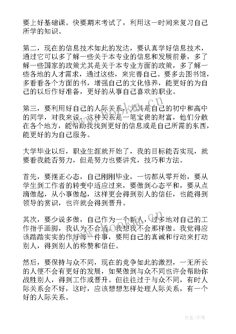 大学生职业生涯规划摘要(大全8篇)