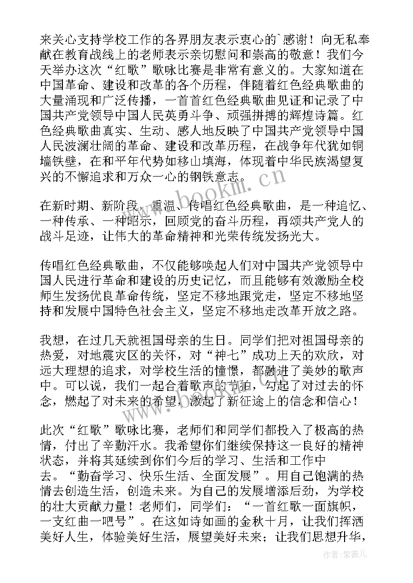 最新党建歌咏比赛致辞 歌咏比赛开幕式致辞(模板5篇)